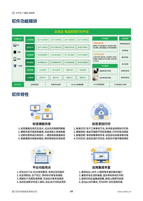 廈門靈馬科技股份 易打標食品標簽軟件助力食品行業合規標識管理