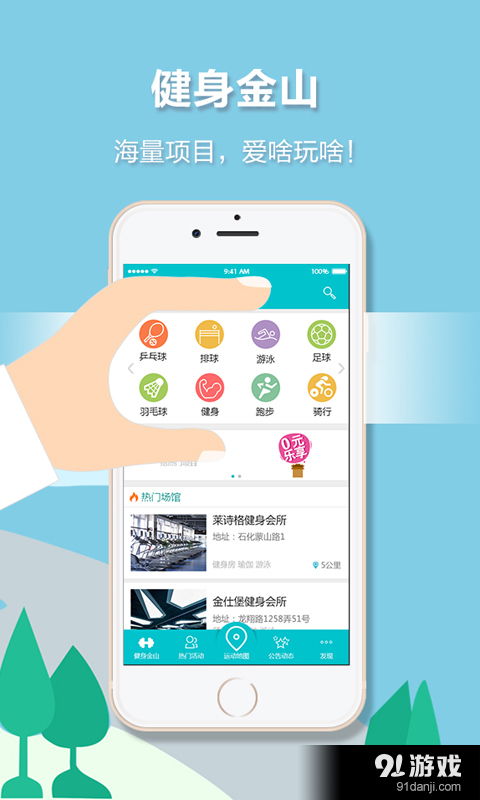 金山健身應用推薦 最新版下載指南與使用體驗