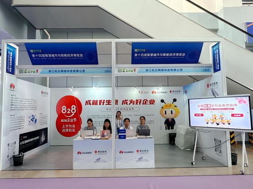 828 b2b企業節攜手華為云，杭云軟件以云端智慧加速企業成長新篇章