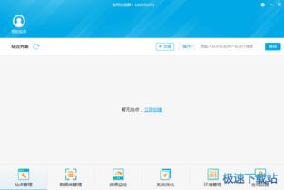 新手站長首選 輕松管理服務(wù)器站點(diǎn)與環(huán)境的小鳥云管家