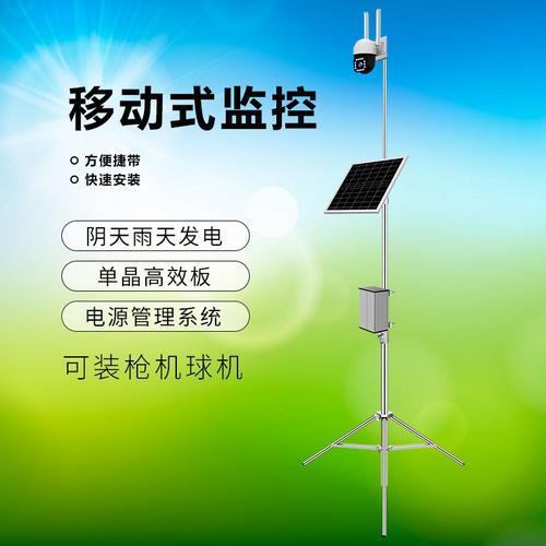 可視云可移動(dòng)式太陽能監(jiān)控便捷安裝光伏發(fā)電